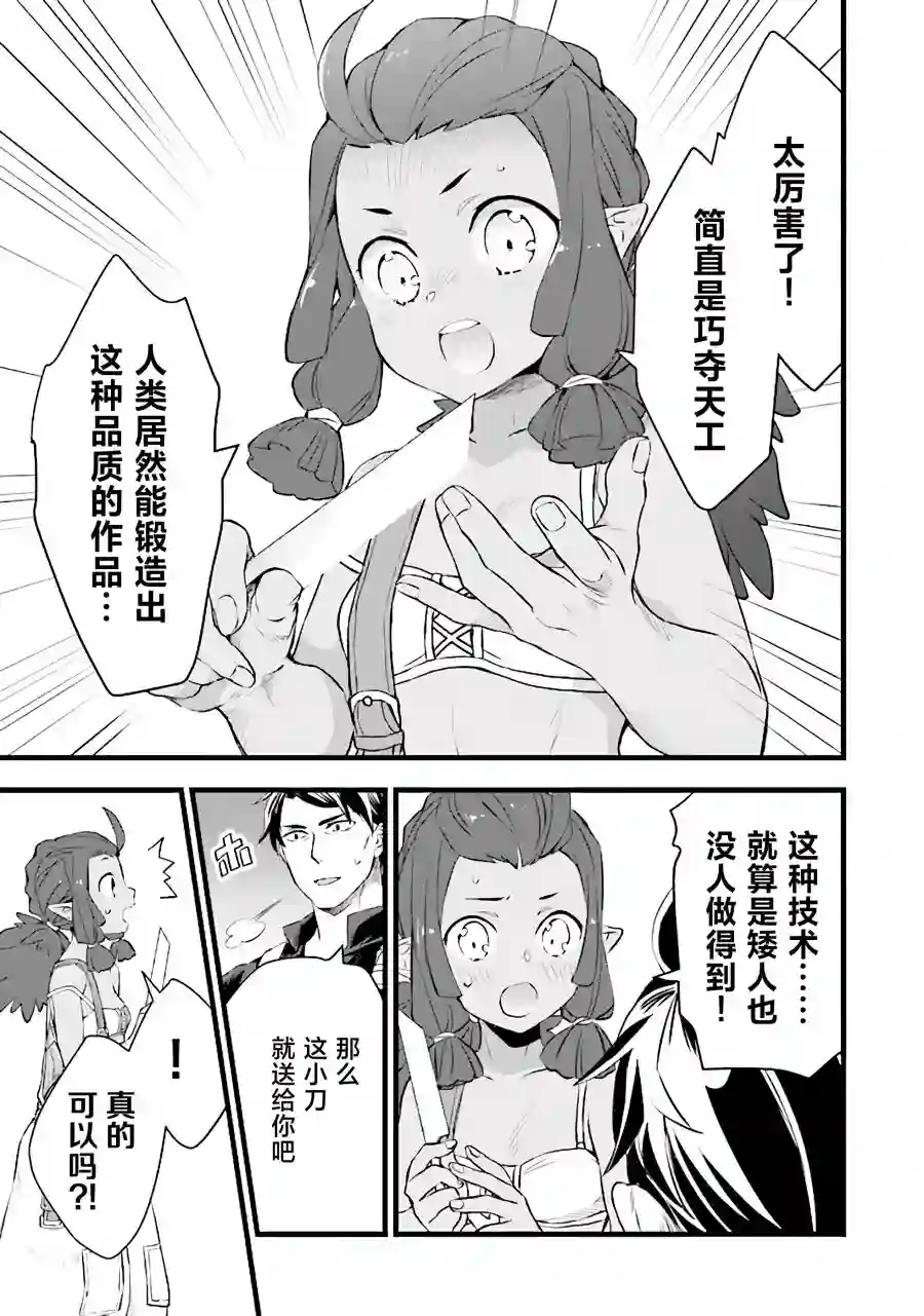 成为铁匠在异世界度过悠闲人生第05话