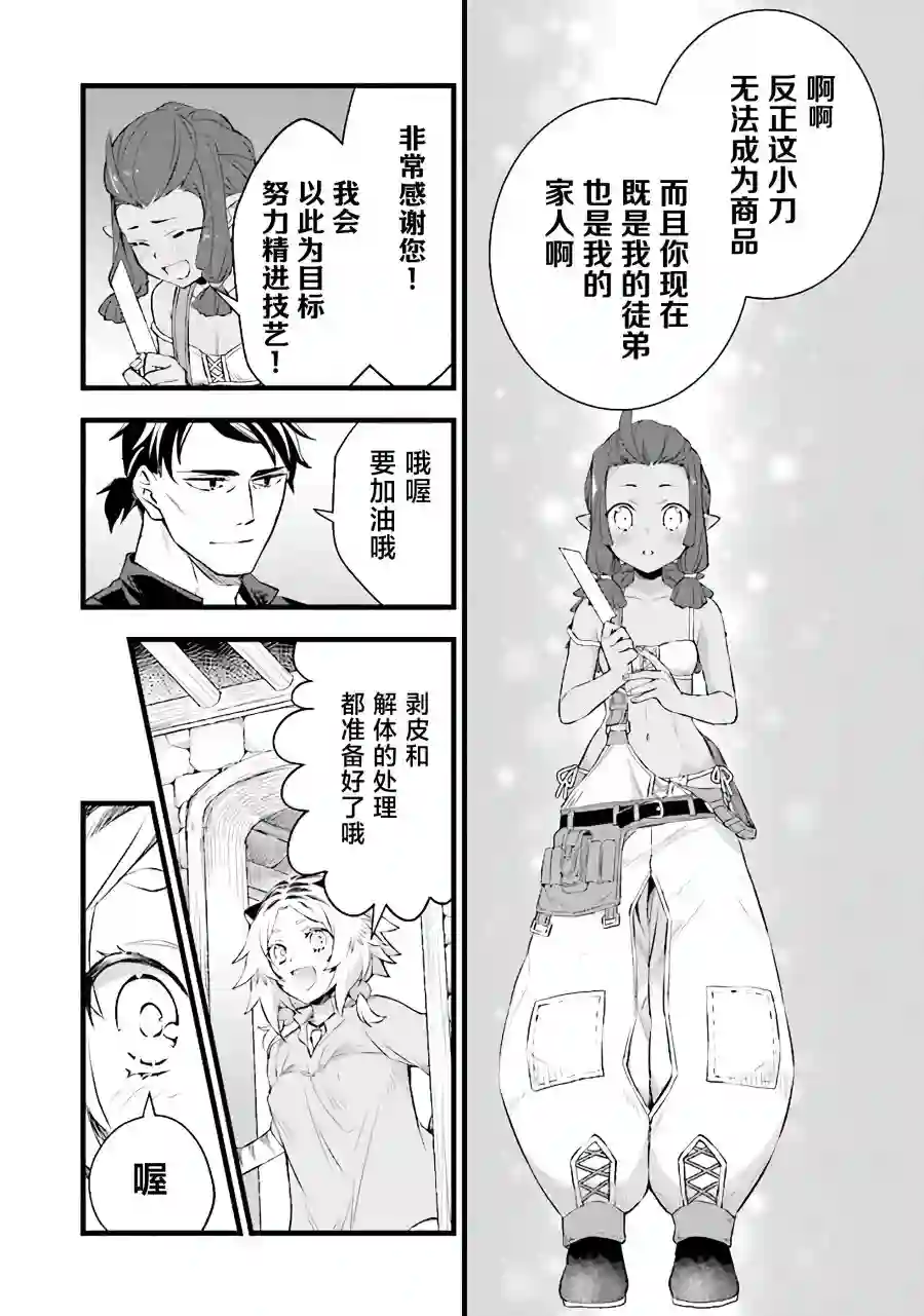 成为铁匠在异世界度过悠闲人生第05话