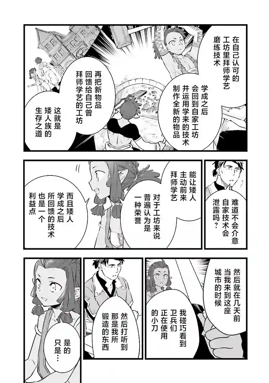 成为铁匠在异世界度过悠闲人生第05话