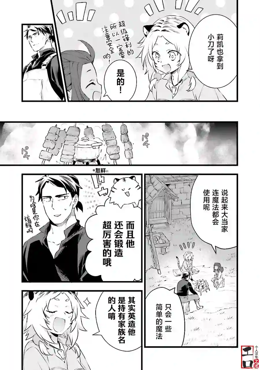 成为铁匠在异世界度过悠闲人生第05话