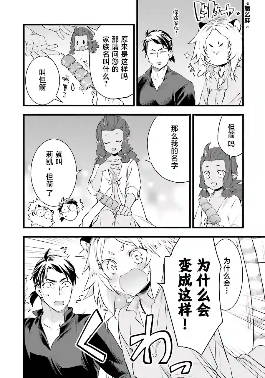 成为铁匠在异世界度过悠闲人生第05话