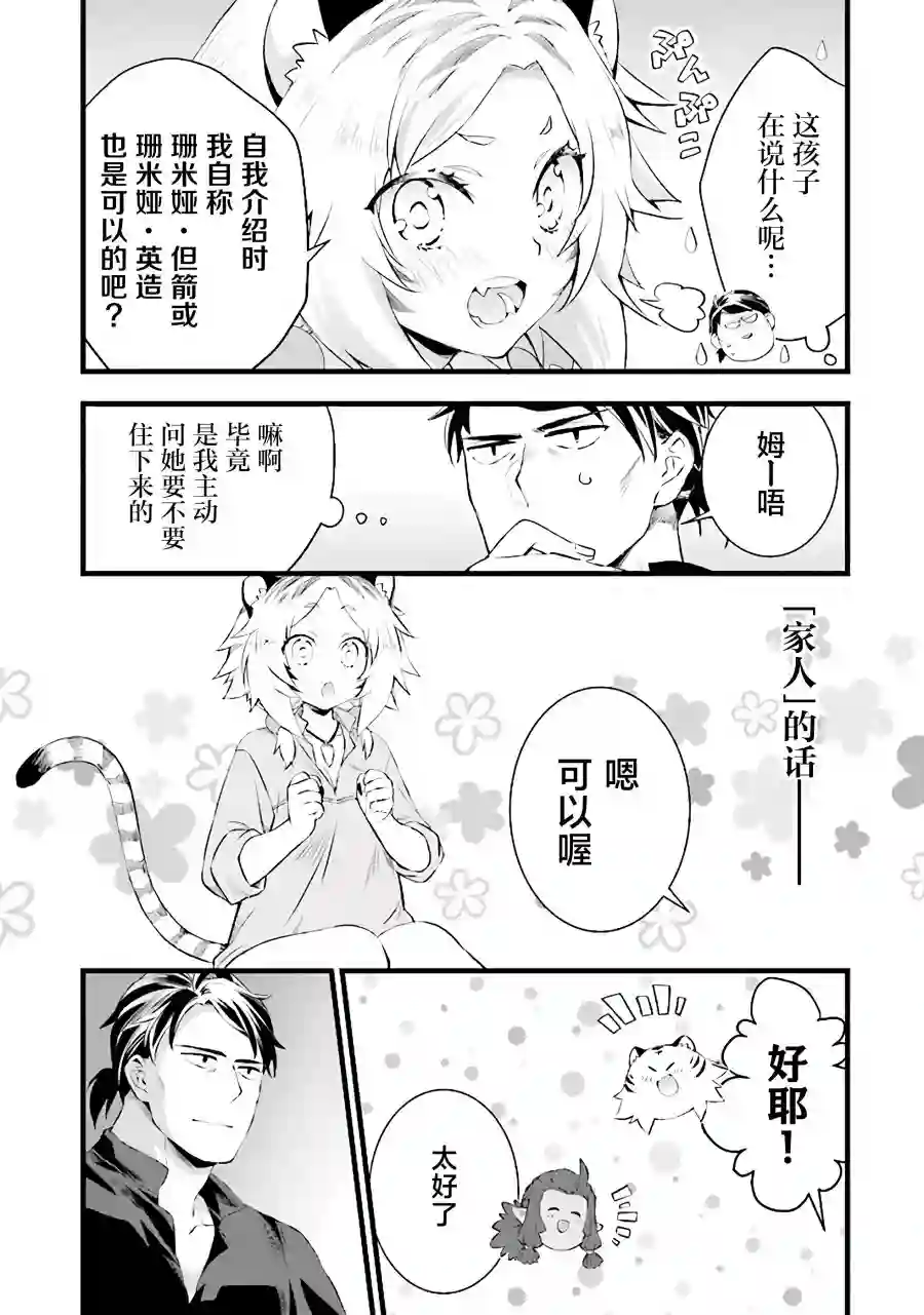 成为铁匠在异世界度过悠闲人生第05话