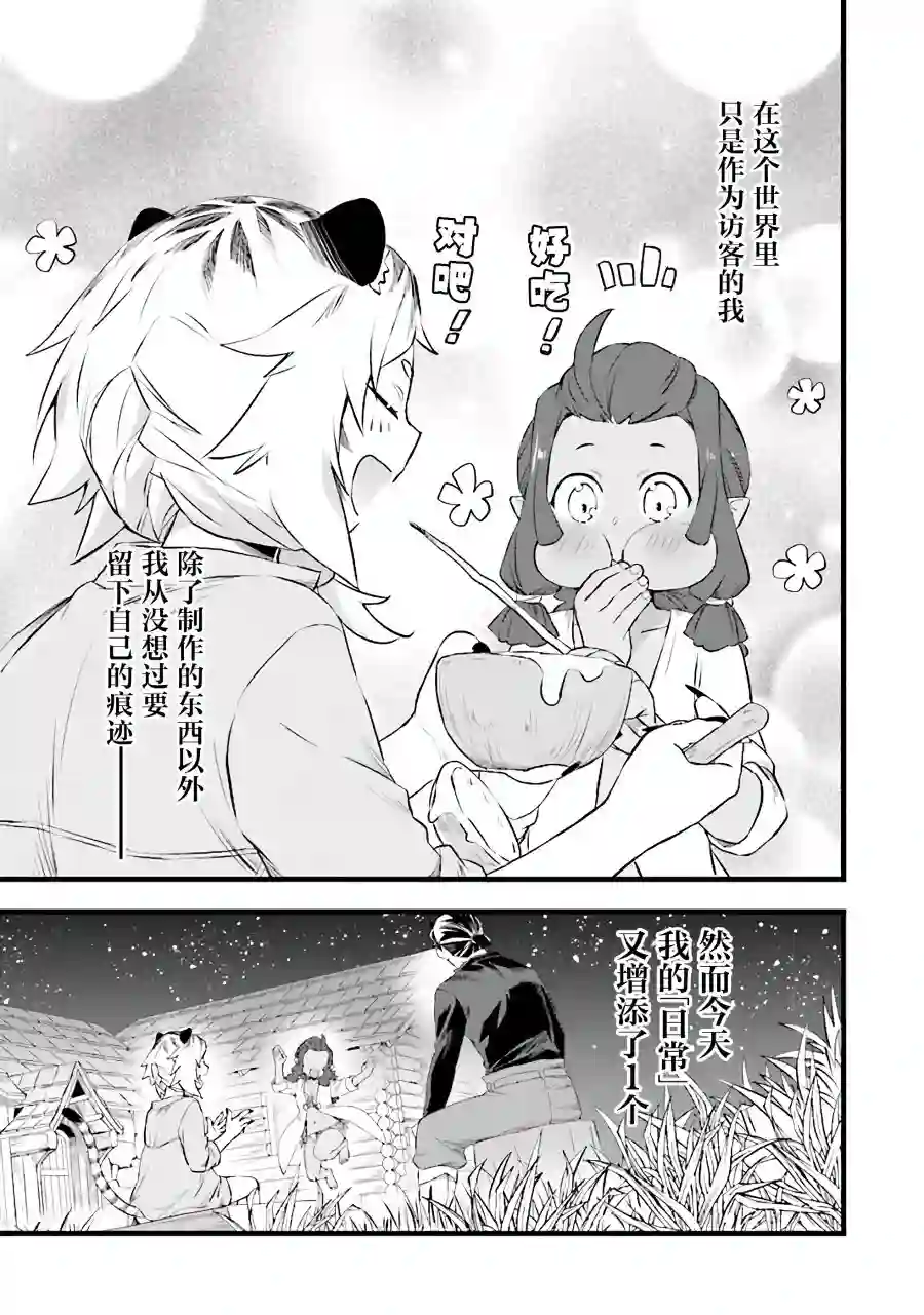 成为铁匠在异世界度过悠闲人生第05话