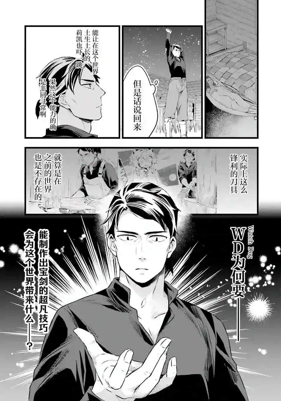 成为铁匠在异世界度过悠闲人生第05话