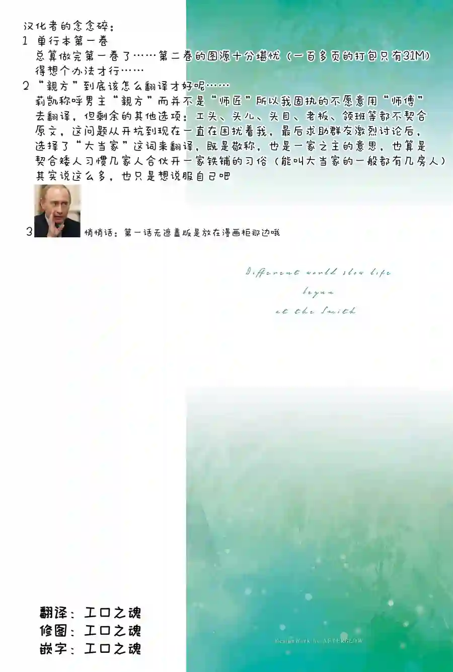 成为铁匠在异世界度过悠闲人生第05话