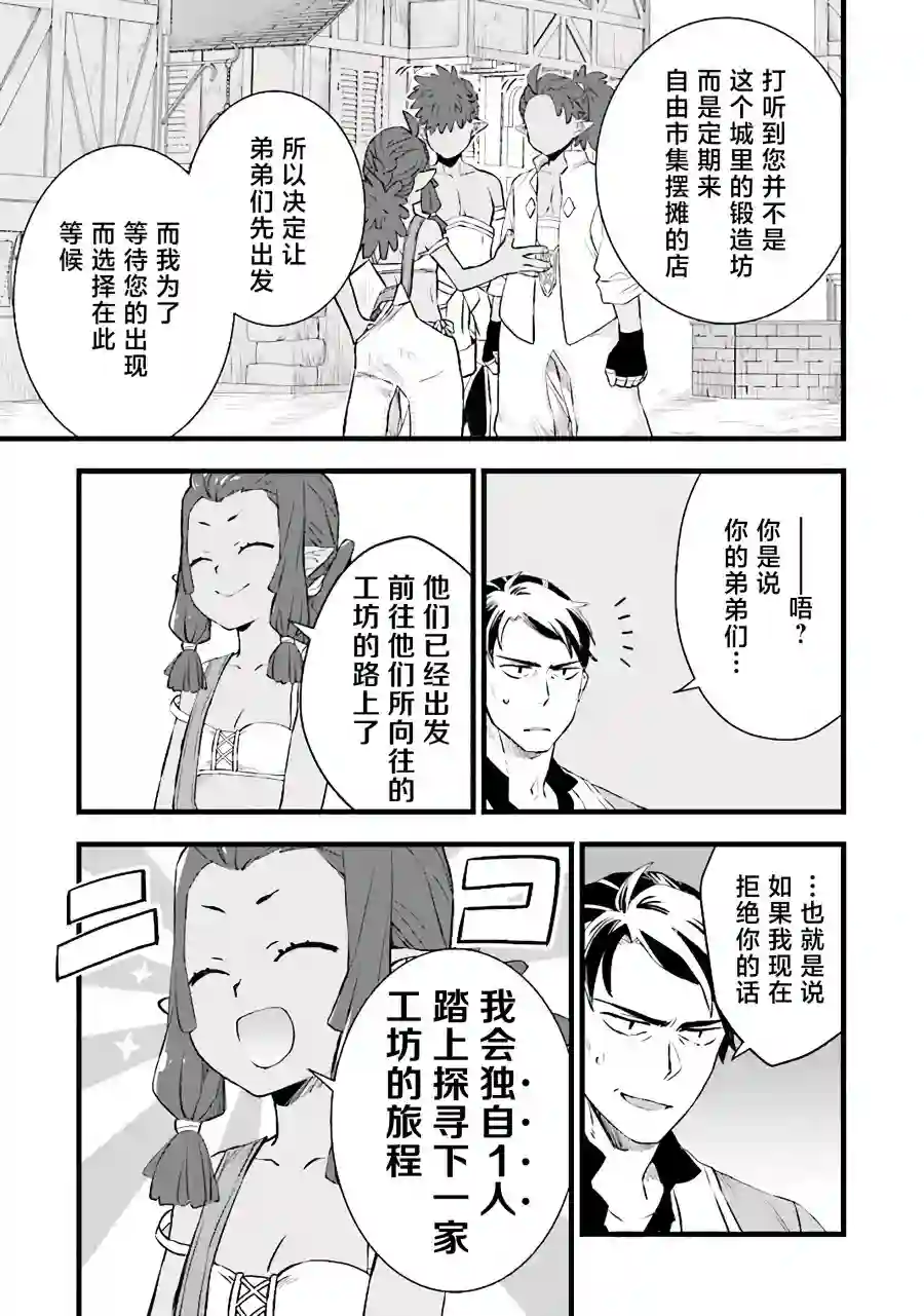 成为铁匠在异世界度过悠闲人生第05话