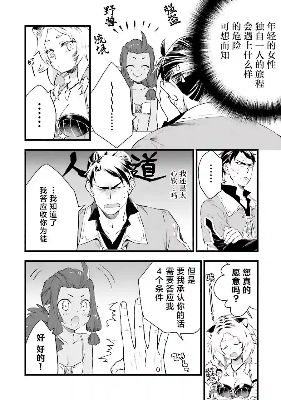 成为铁匠在异世界度过悠闲人生第05话