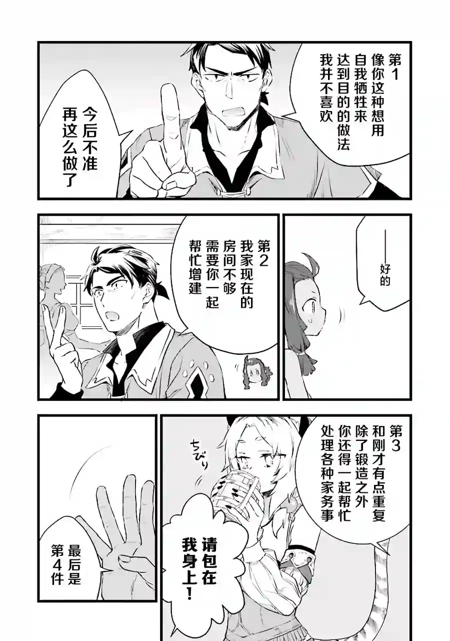成为铁匠在异世界度过悠闲人生第05话