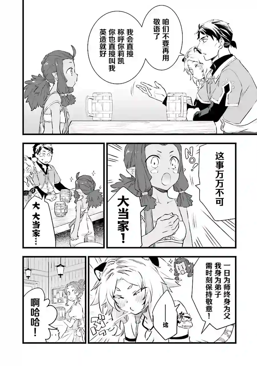 成为铁匠在异世界度过悠闲人生第05话