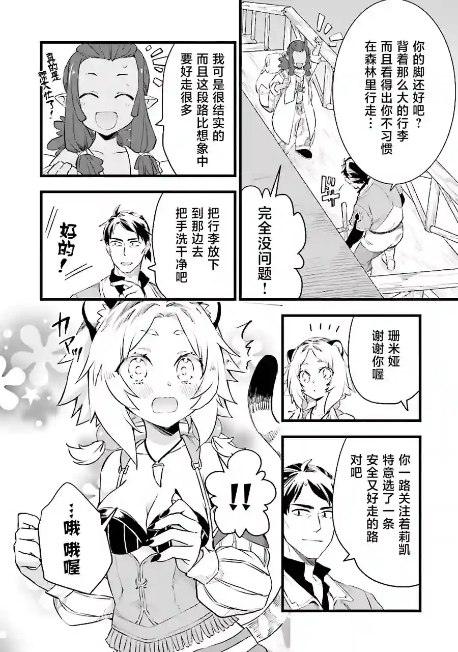 成为铁匠在异世界度过悠闲人生第05话