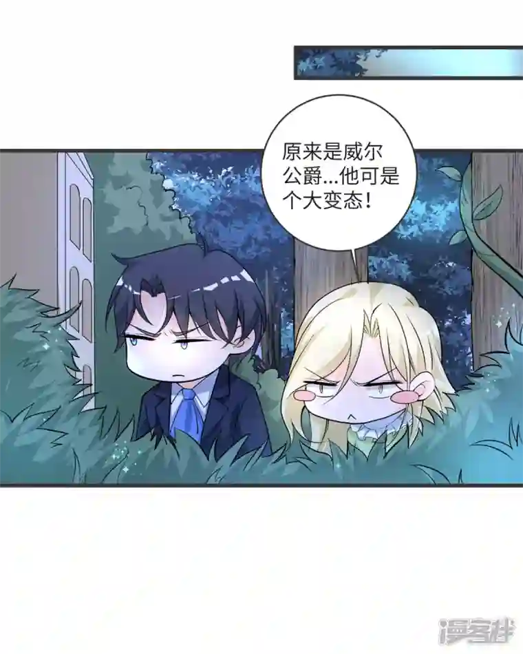 恶魔靠近时第28话 愤怒