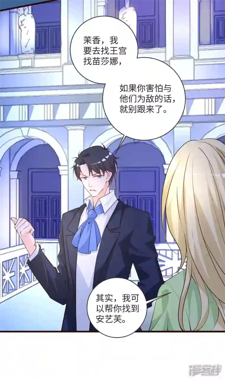 恶魔靠近时第28话 愤怒