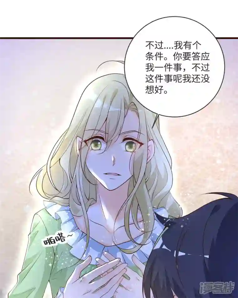 恶魔靠近时第28话 愤怒