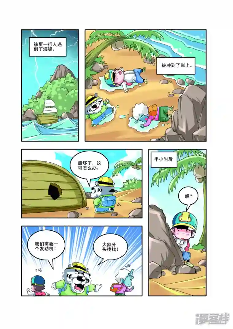 小铁蛋历险记第42话
