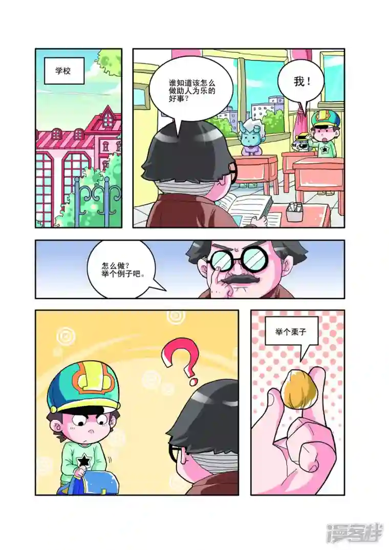 小铁蛋历险记第44话