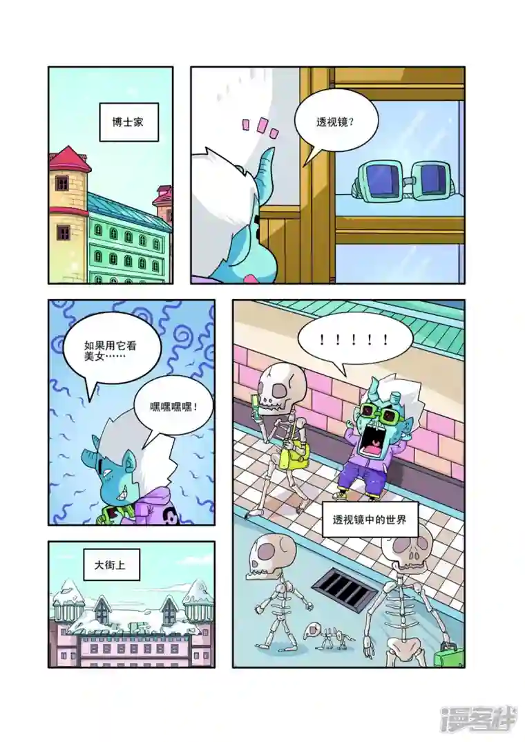 小铁蛋历险记第44话