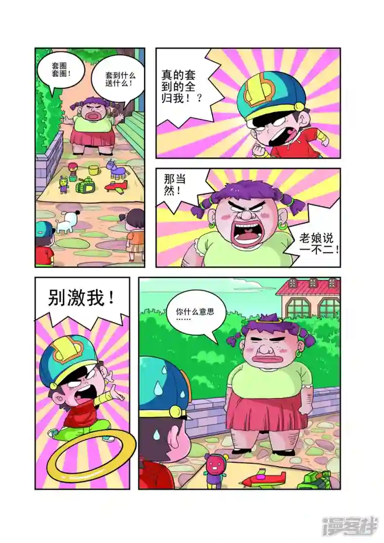 小铁蛋历险记第45话