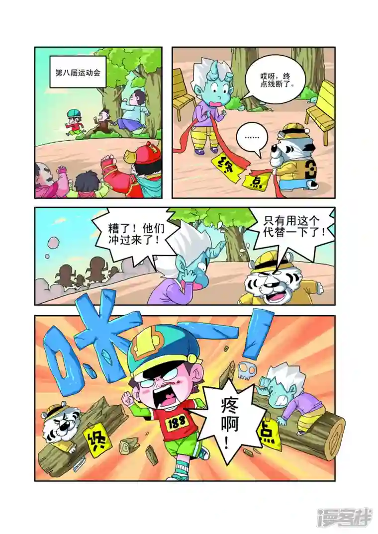 小铁蛋历险记第45话