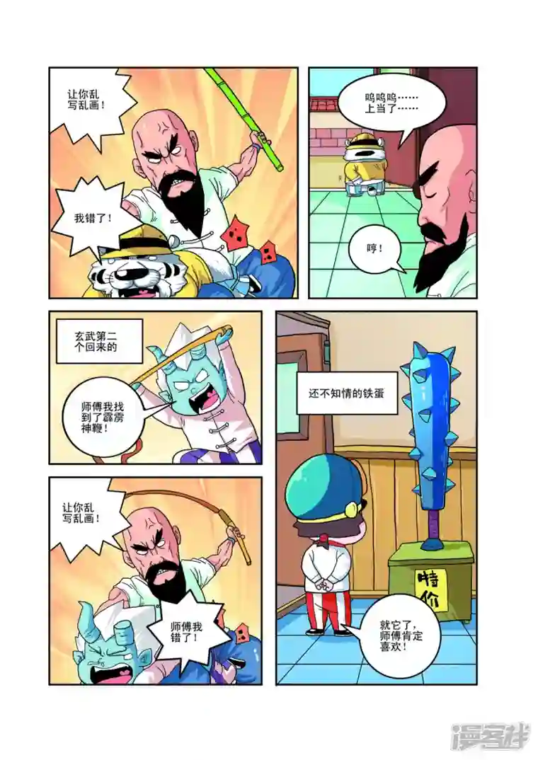 小铁蛋历险记第45话