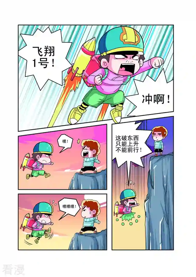 小铁蛋历险记第48话