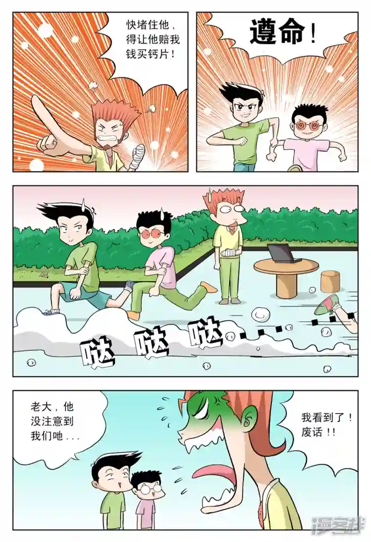 小魔王驾到第42话