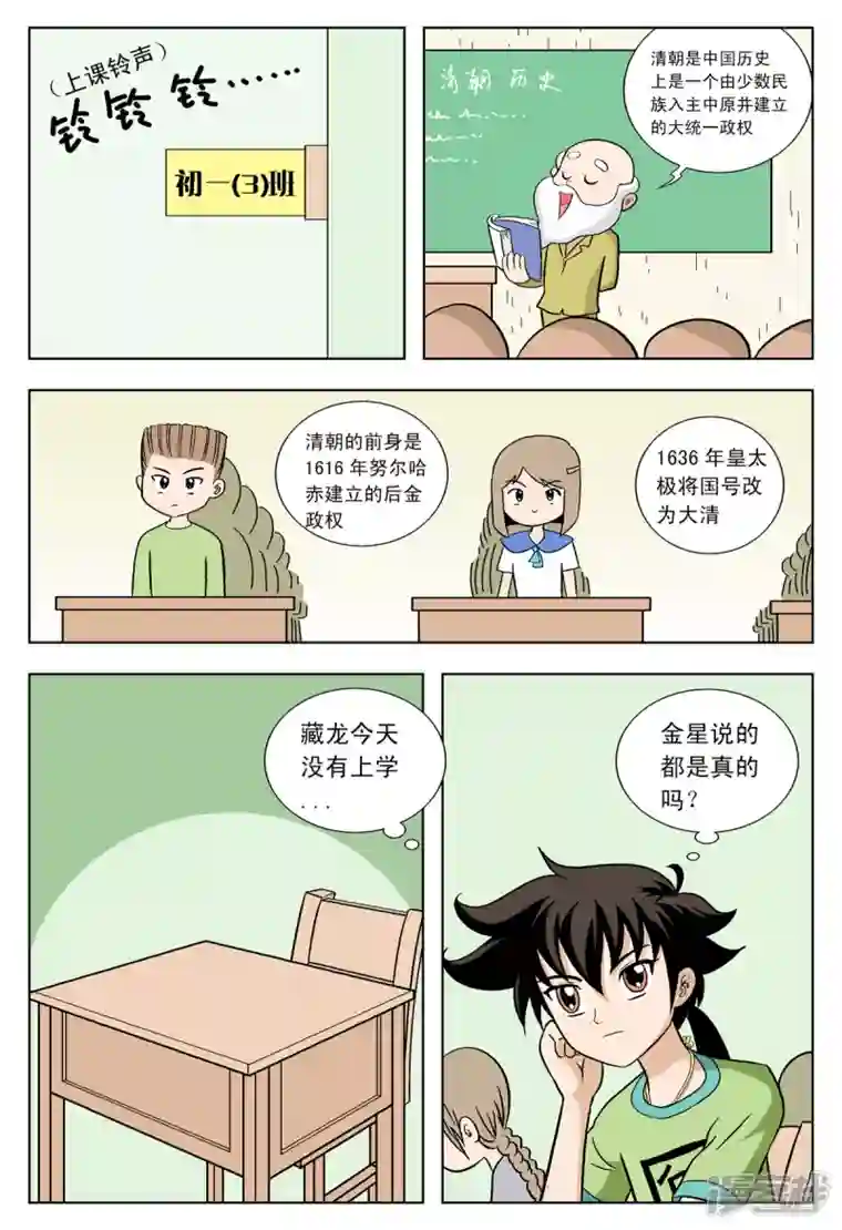 小魔王驾到第42话