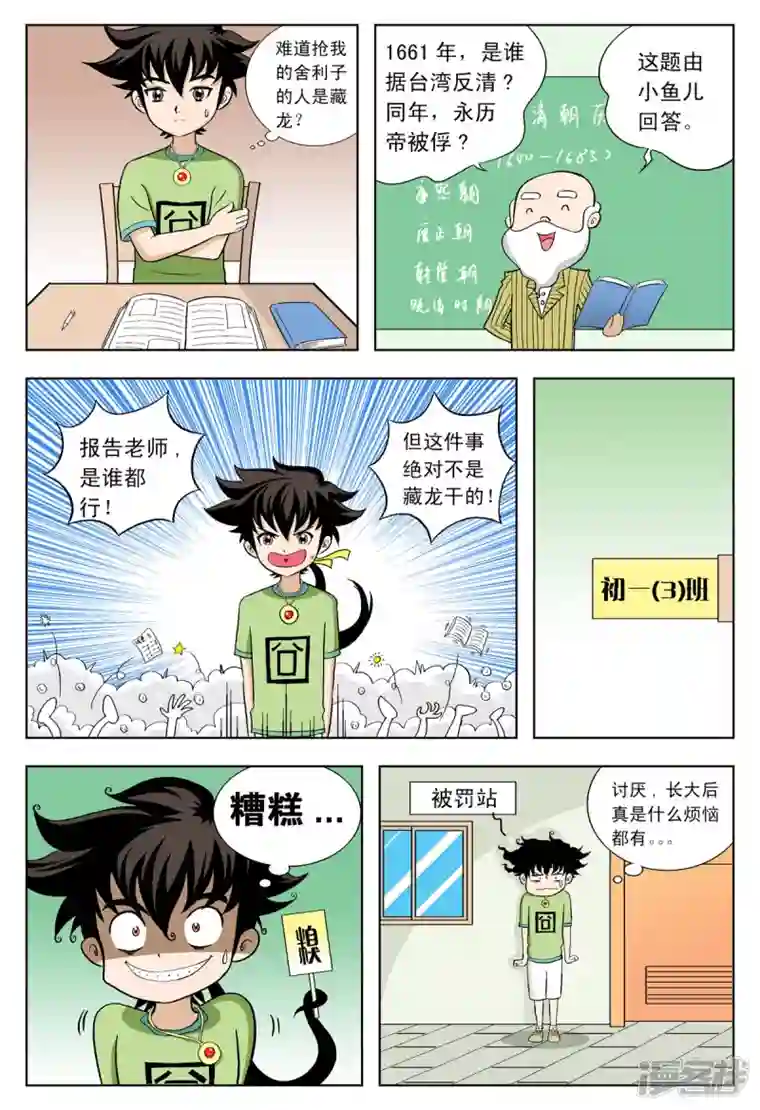 小魔王驾到第42话