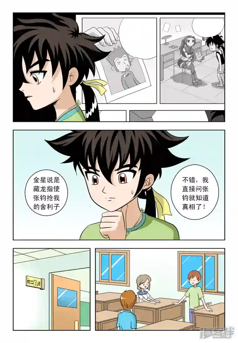 小魔王驾到第42话