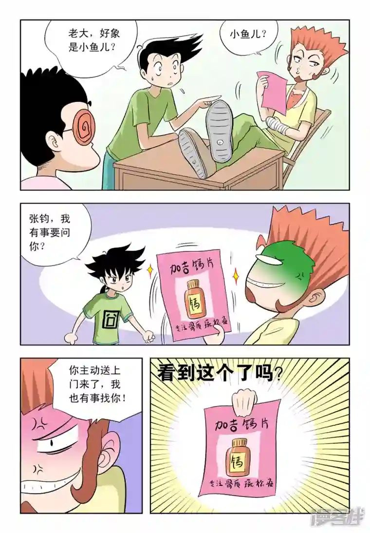 小魔王驾到第42话