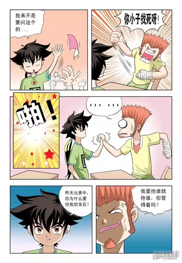 小魔王驾到第42话