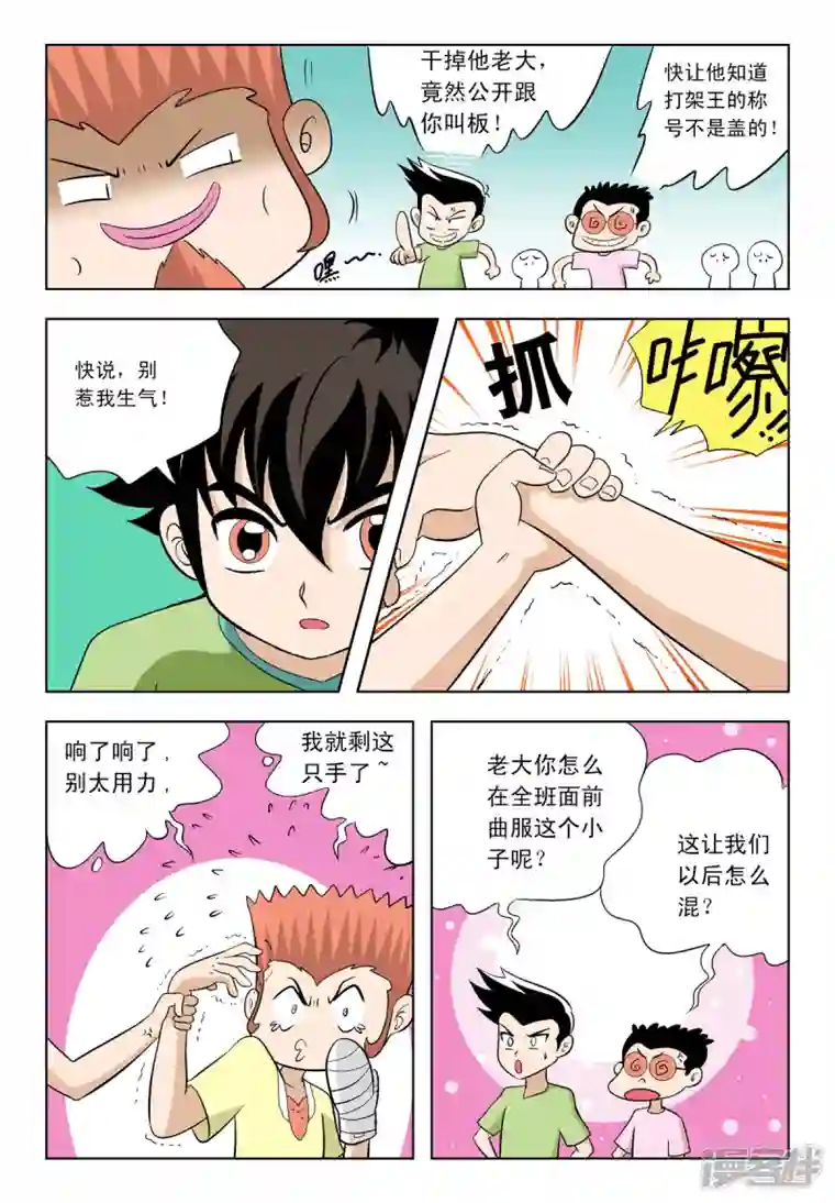 小魔王驾到第42话