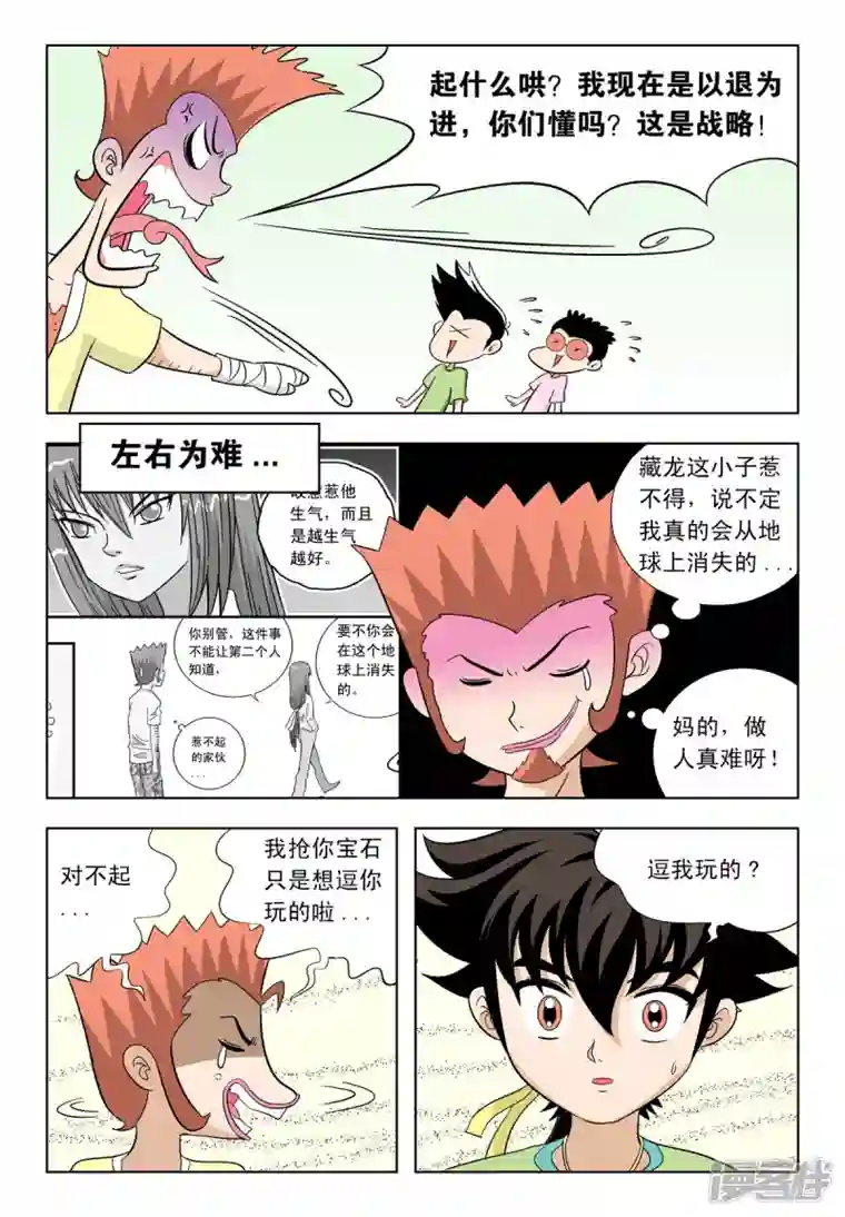 小魔王驾到第42话