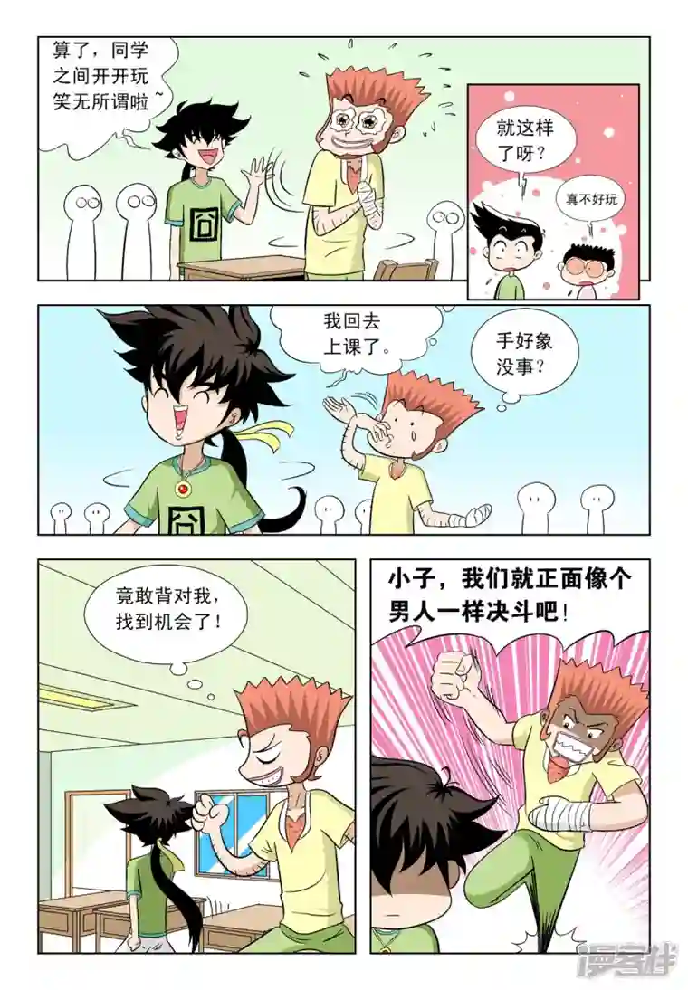 小魔王驾到第43话