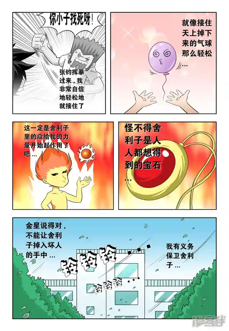 小魔王驾到第43话