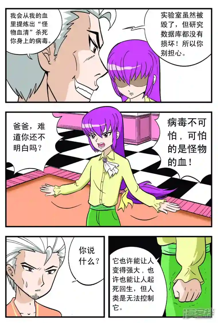 小魔王驾到第45话