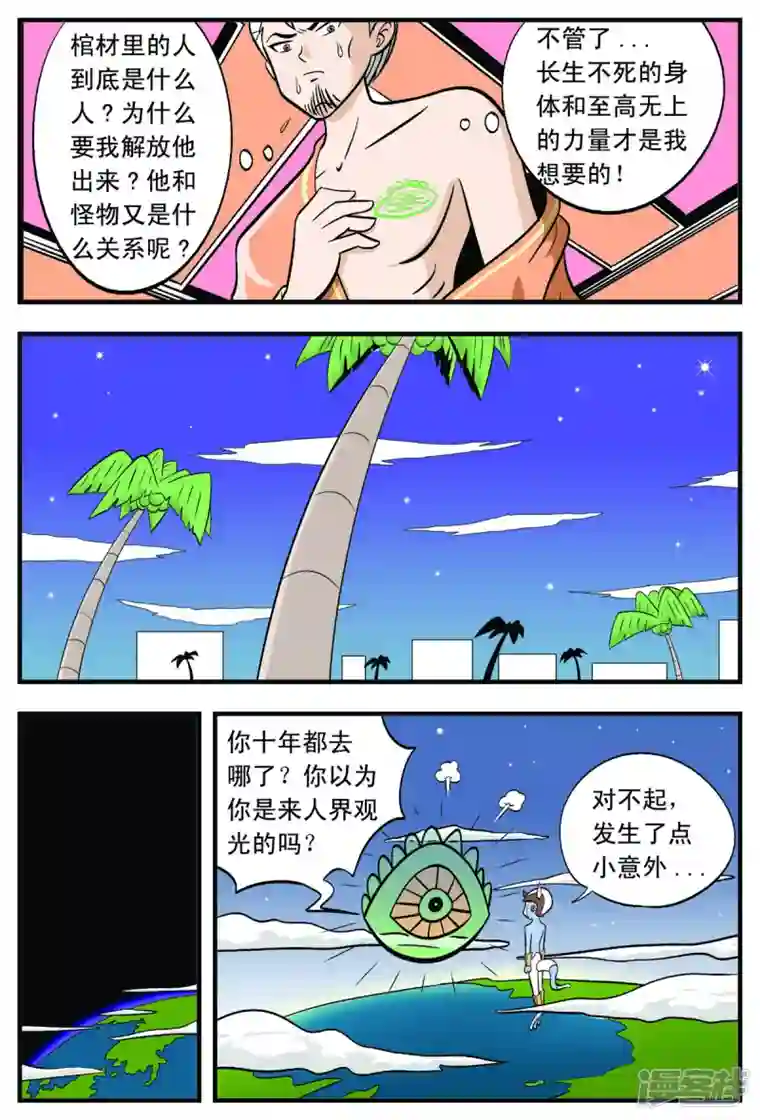 小魔王驾到第45话