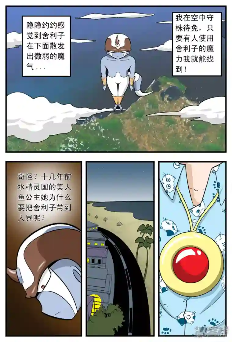 小魔王驾到第45话