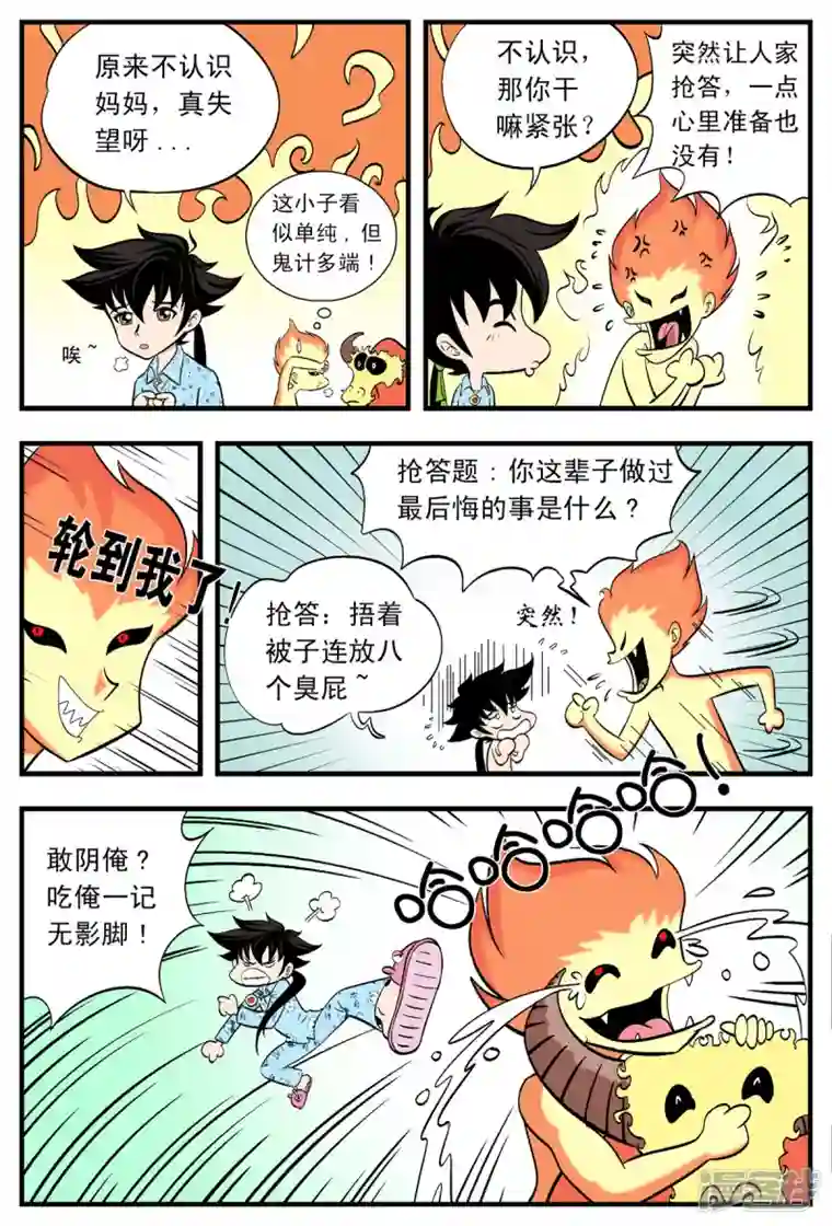 小魔王驾到第46话