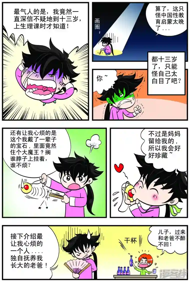 小魔王驾到第46话