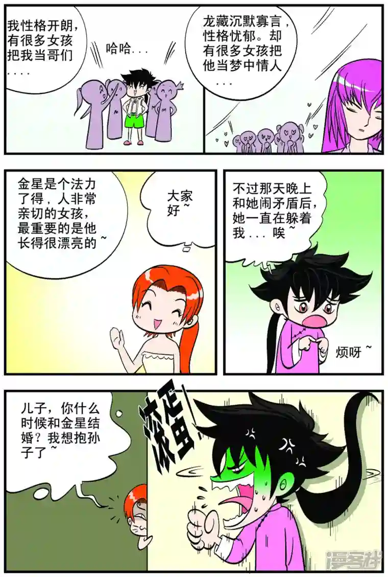 小魔王驾到第46话