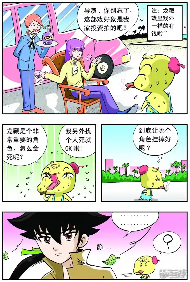 小魔王驾到第47话