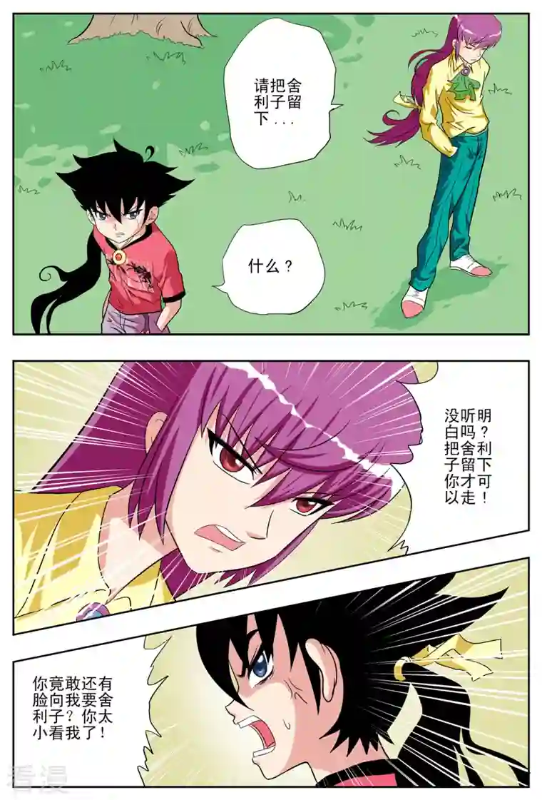 小魔王驾到第51话