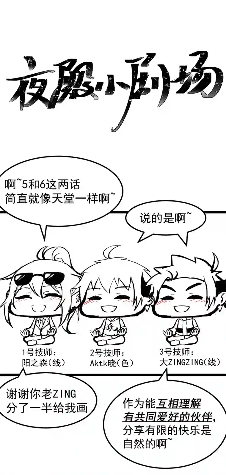 夜之万魔殿第6话 友谊的证明