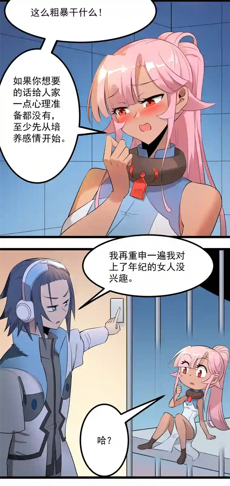 异穹凶星第13话