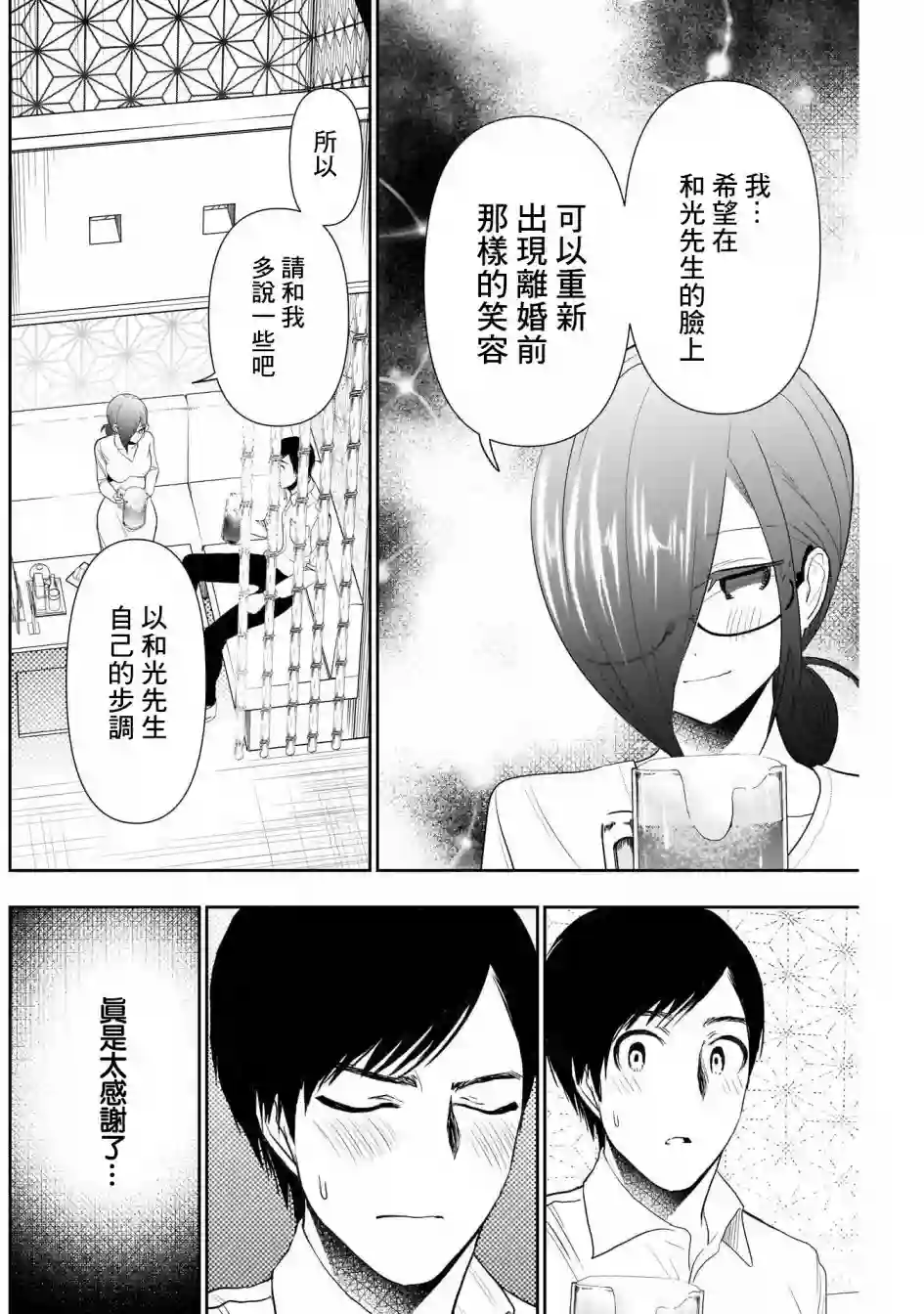 后宫开在离婚时第13话