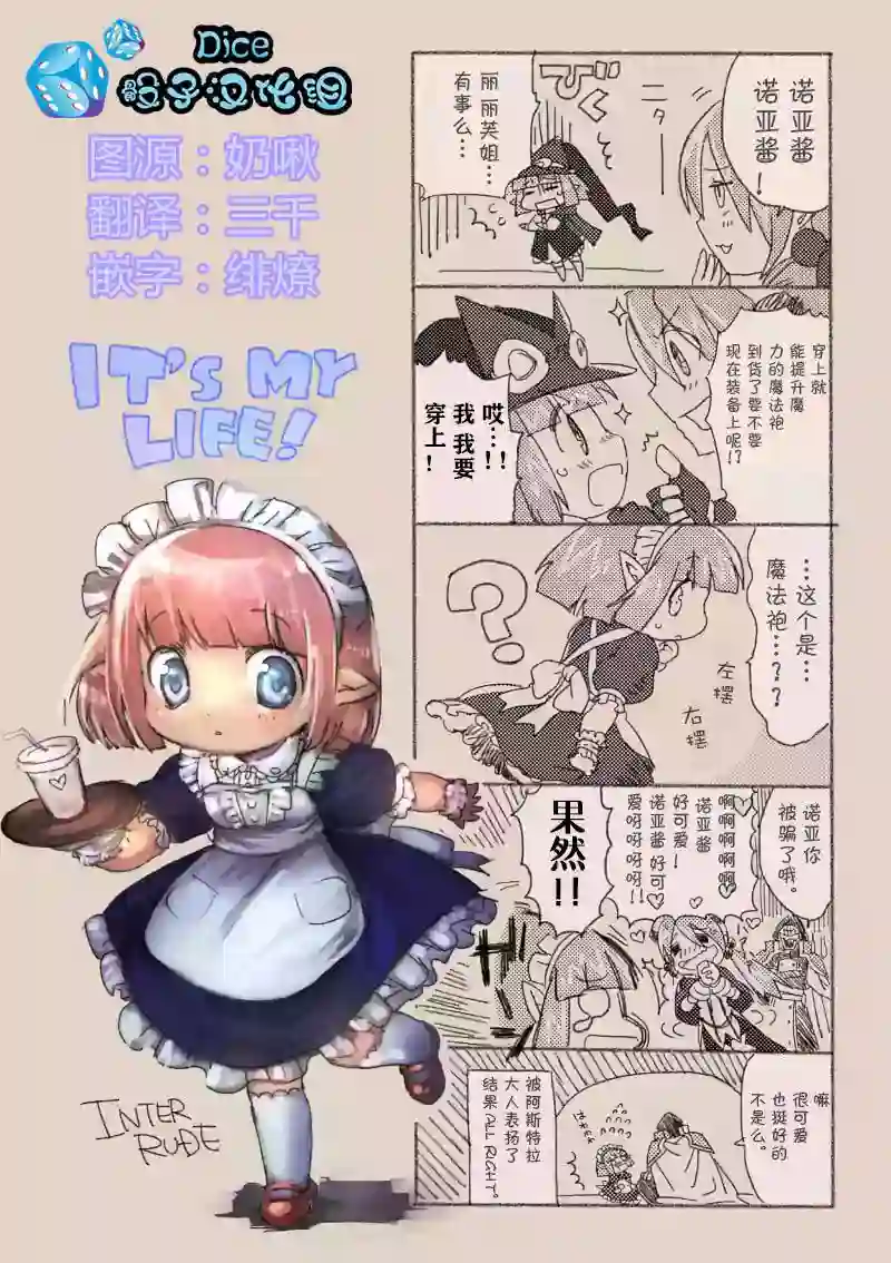 IT#039;S MY LIFE18话前的附录