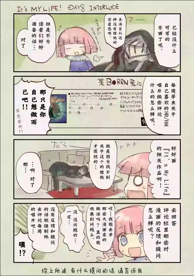 IT#039;S MY LIFE18话前的附录