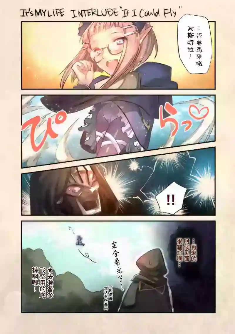 IT#039;S MY LIFE18话前的附录