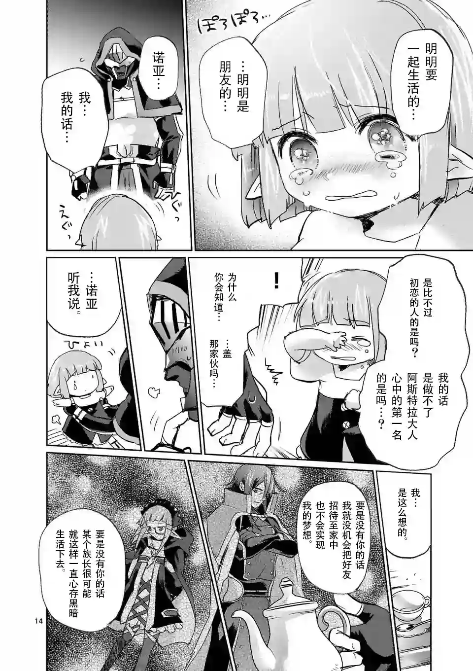 IT#039;S MY LIFE第23话