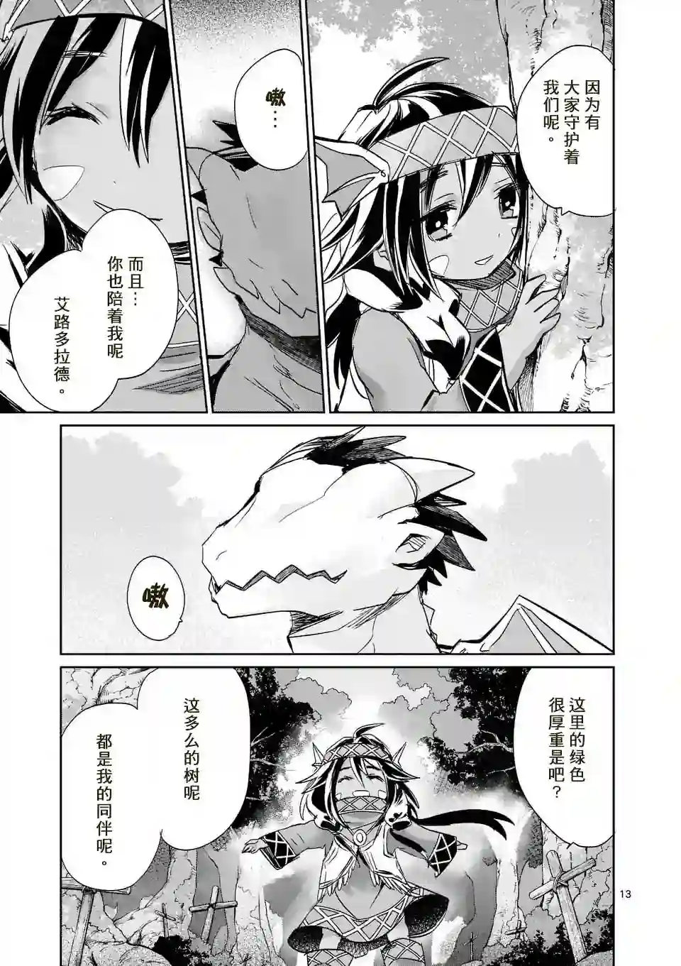 IT#039;S MY LIFE第25话